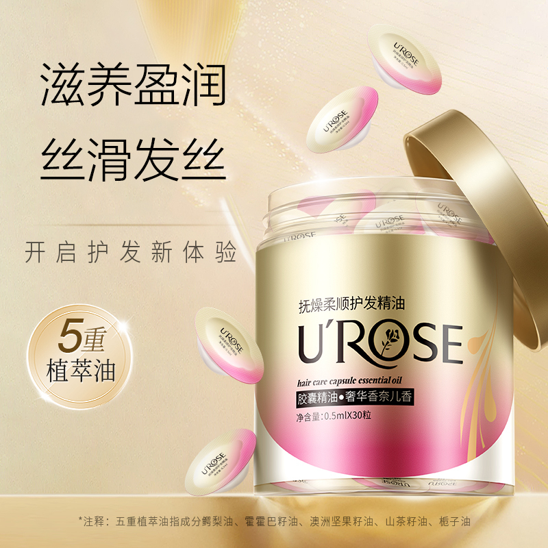 UROSE抚燥柔顺护发精油防毛躁