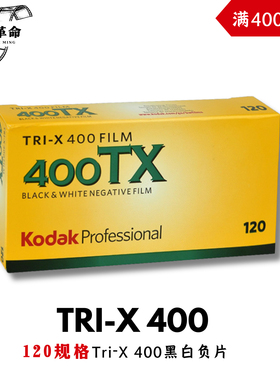 Trix400柯达120胶卷Kodak黑白负片tx400远期2028年3月