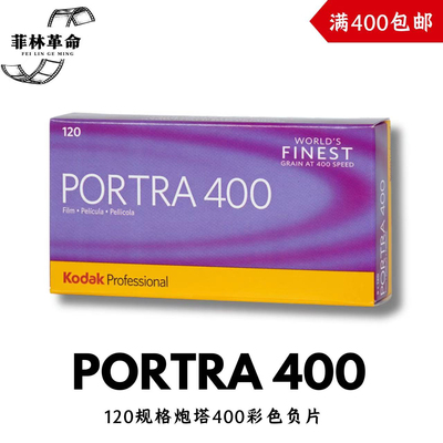 柯达120胶卷彩色负片远期