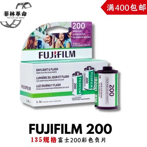 富士200胶卷彩色负片新版c200