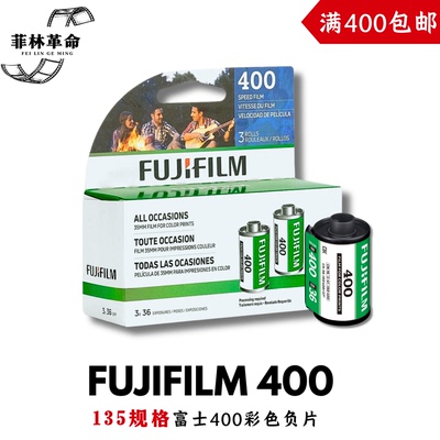 (2027.5月）富士400胶卷美版Fujifilm400彩色C400负片135胶卷36张