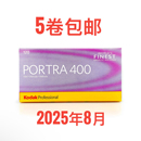 portra400柯达炮塔120胶卷Kodak彩色负片2025年7月