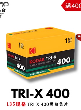 135Trix400柯达黑白Kodak负片400TX胶卷36张2028年3月