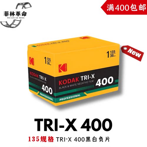 135Trix400柯达黑白Kodak负片400TX胶卷36张2028年3月