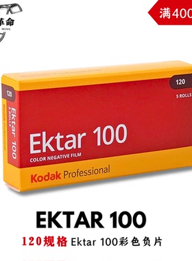 ektar 100胶卷120中画幅柯达彩色负片新鲜2027年2月