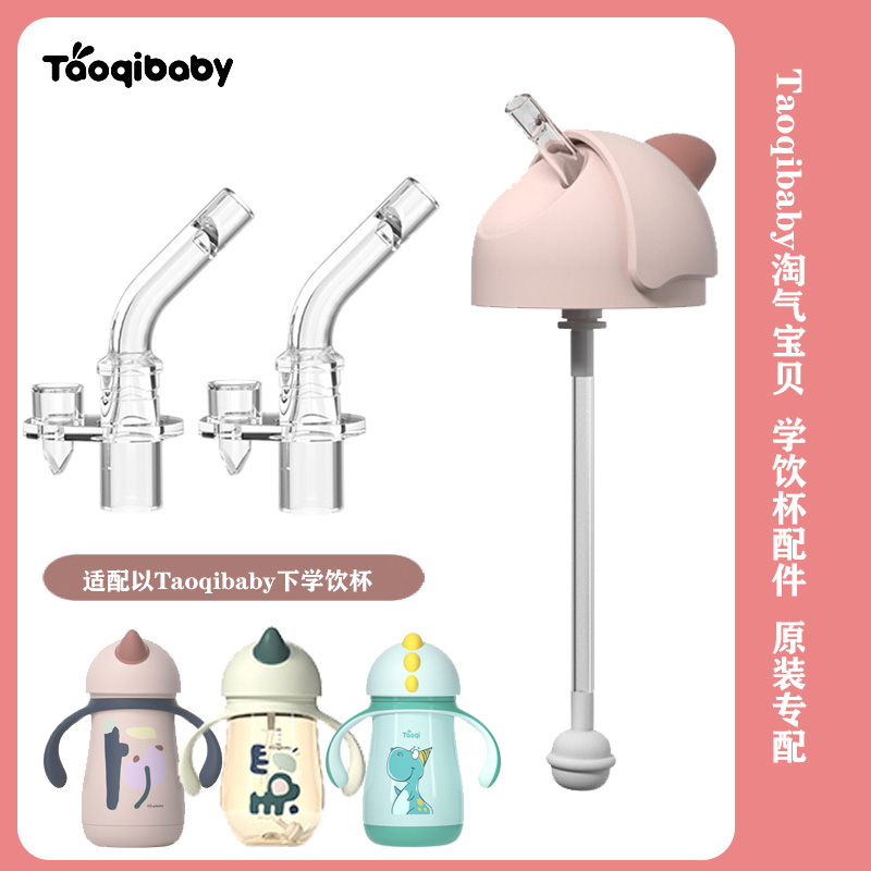 淘气宝贝Taoqibaby学饮杯吸嘴吸管保温杯鸭嘴水杯头PPSU水杯配件图片