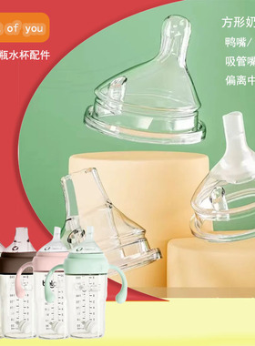 Ckbebe丨toukie |爱尼诺方形PPSU奶瓶专用配件奶嘴鸭嘴吸嘴吸管