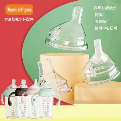 Ckbebe丨beleca方形奶瓶奶嘴配件
