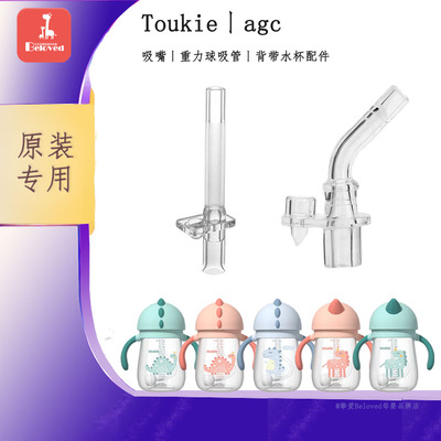 toukie吸嘴吸管重力球背带