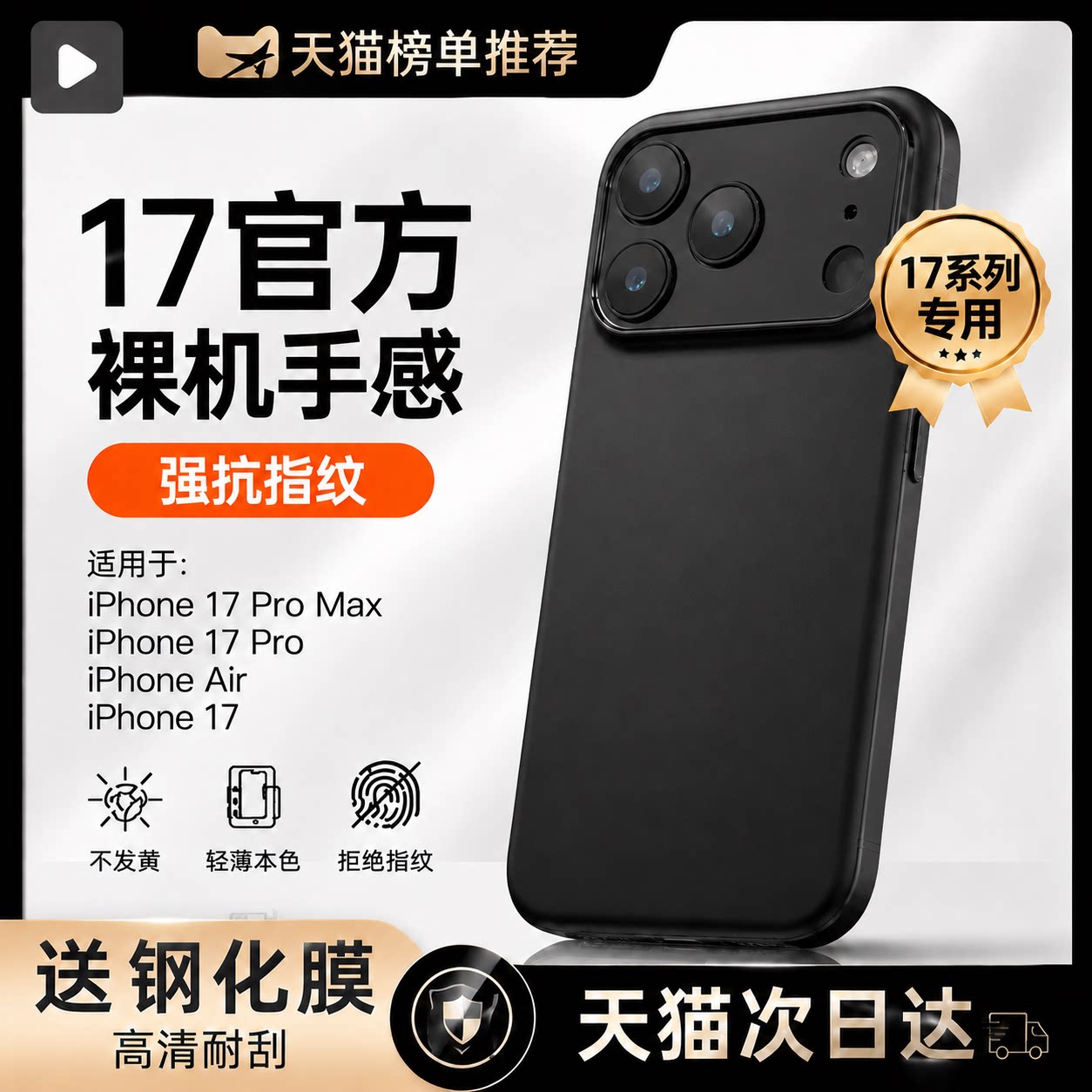 17ProMax手机壳强磁吸磨砂防指纹