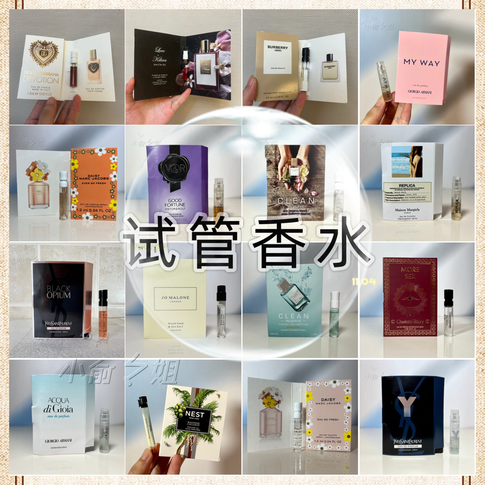 清仓捡漏！美版专柜原装香水试管小样合集浓香淡香小众