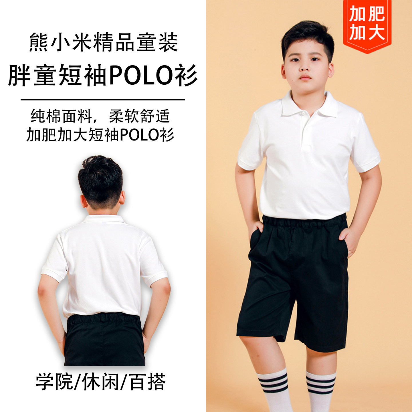 胖童白色短袖polo衫男童夏季加肥加大校服儿童纯棉大童翻领白T恤