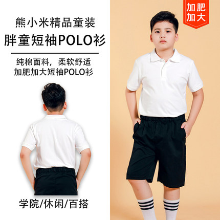 胖童白色短袖polo衫男童夏季加肥加大校服儿童纯棉大童翻领白T恤
