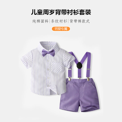 男童套装英伦风条纹衬衫2026新款夏季紫色中小童绅士礼服三件套