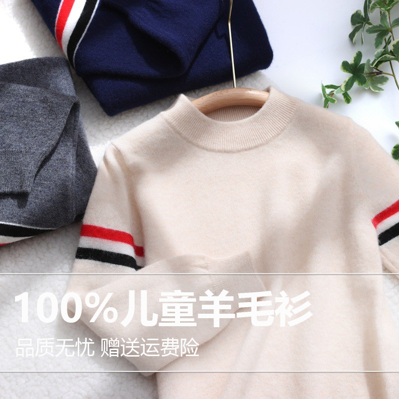 儿童100%纯羊毛撞色针织毛衣圆领套头羊绒打底男童女童保暖针织衫