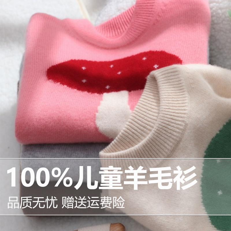 儿童100%纯羊毛针织衫小蘑菇卡通提花女童羊绒衫加厚可爱毛衣洋气