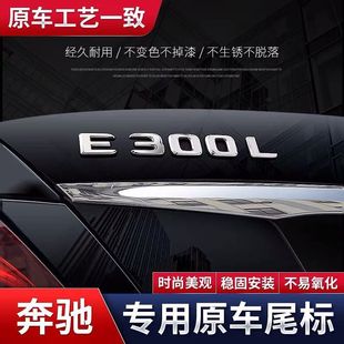 饰 AMG装 适用奔驰尾标后车标贴四驱标志GLC300C260L E300L字母改装