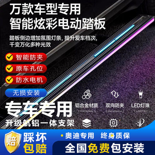 奥迪Q5L智能电动踏板Q7迎宾侧踏板Q5 Q8自动伸缩防夹脚踏板