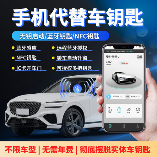 奔驰汽车手机智能数字车钥匙蓝牙控车NFC无钥匙进入远程控车