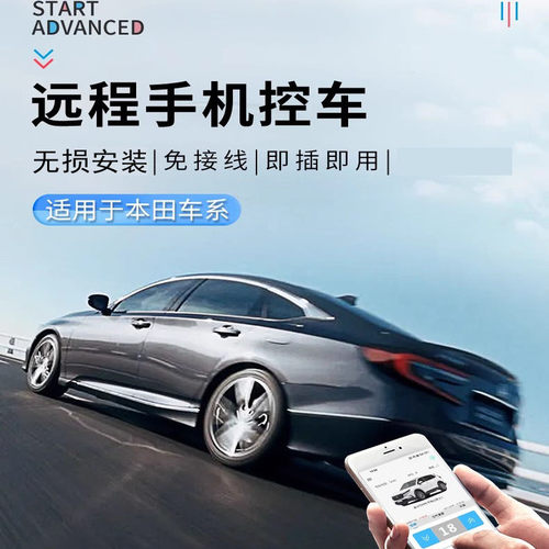 本田远程手机控车雅阁思域crv皓影缤智冠道手机蓝牙数字车钥匙