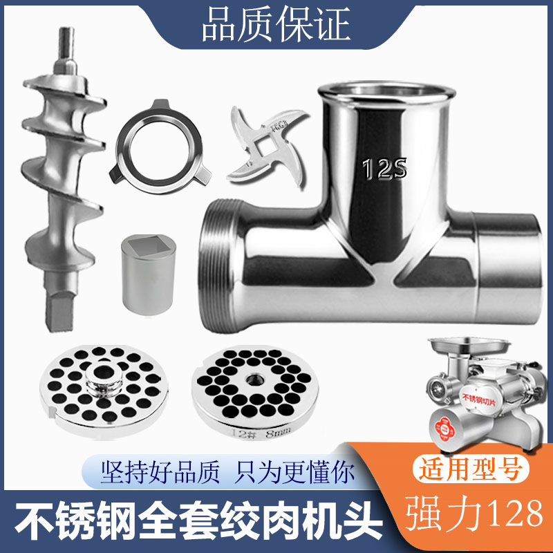 强力128绞肉机配件大全不锈钢机头总成绞龙螺杆三通 门盖孔盘刀片