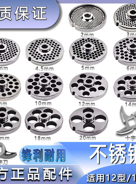 12型/128型绞肉机不锈钢孔板篦子圆刀筛片网十字刀飞刀铰刀头商用