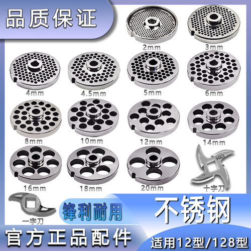 12型/128型绞肉机不锈钢孔板篦子圆刀筛片网十字刀飞刀铰刀头商用