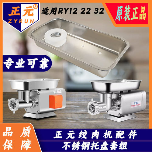 台正元绞肉机配件不锈钢托盘下料盘放肉盘塑料护手套保护套防护套