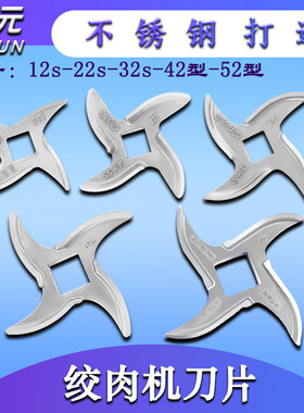 原装正元绞肉机刀片12型22型32型42型52型不锈钢十字刀龟背刀刀头