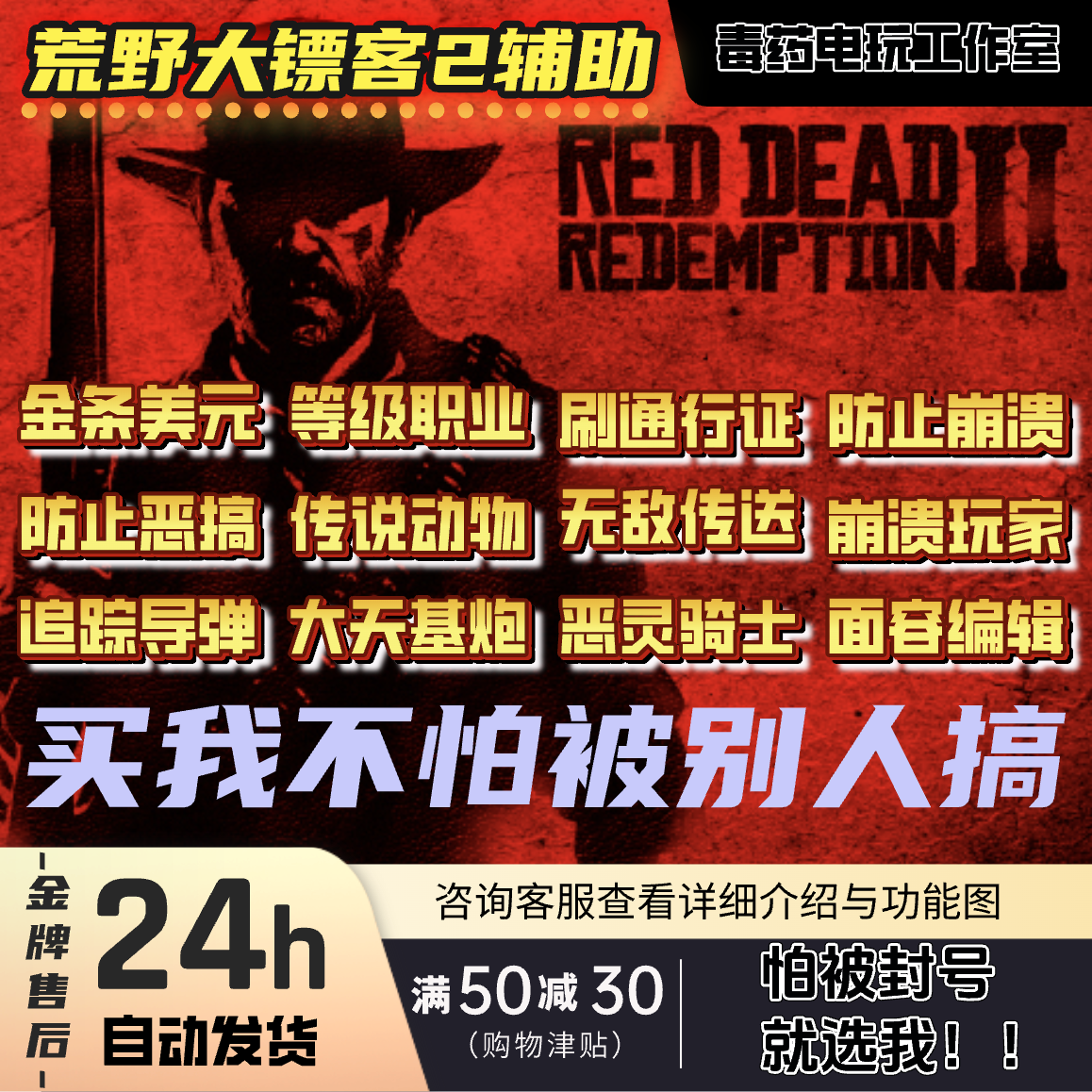 荒野大镖客2线上科技厄里斯修改器大表哥2辅助刷金条美元等级,电玩/配件/游戏/攻略,STEAM,淘宝优惠券,粉丝福利购,淘宝优惠卷