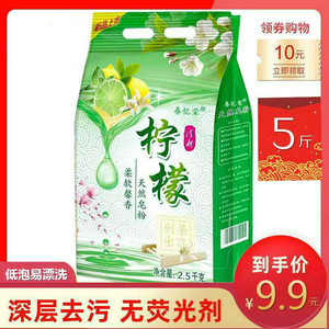 洗衣粉天然皂粉5斤家庭实惠装柠檬洗衣香味持久椰油深层洁净无磷 洗衣粉天然皂粉5斤家庭实惠装柠檬洗衣香味持久椰油深层洁净无磷