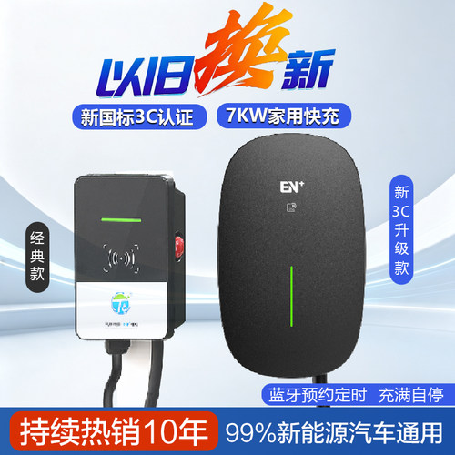 新3C认证7KW家用充电桩以旧换新