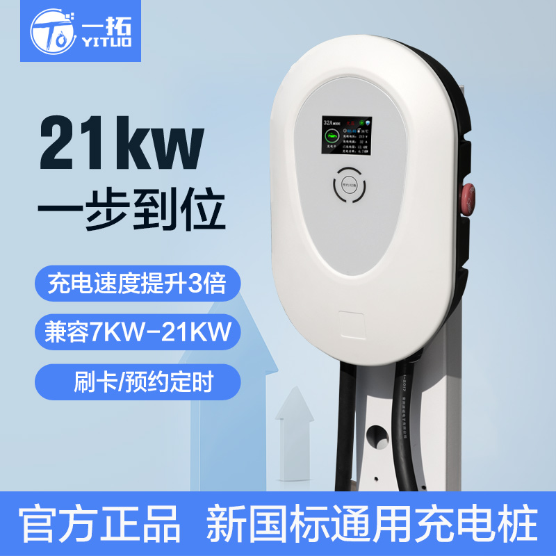 一拓21KW11KW7KW通用充电桩适用特斯拉modely3交流380V家用快充桩 汽车用品/电子/清洗/改装 新能源汽车充电设备/充电桩 原图主图