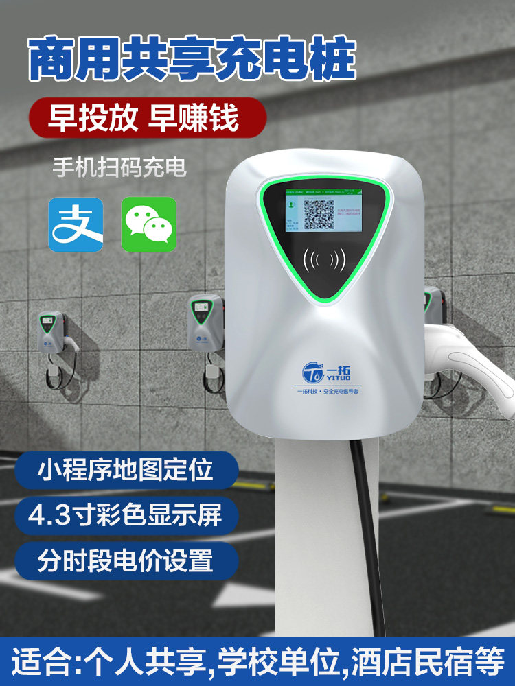 新能源电动汽车充电桩通用商用刷卡扫码收费共享充电7KW交流快充