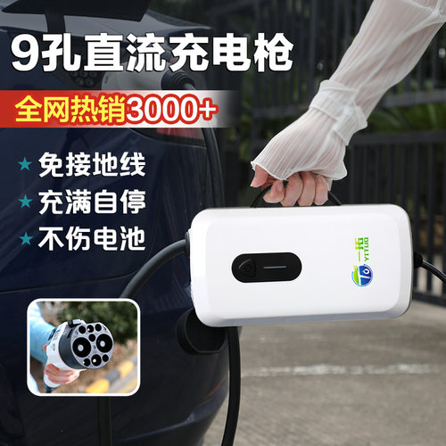 蔚来红旗9孔直流充电枪便携快充