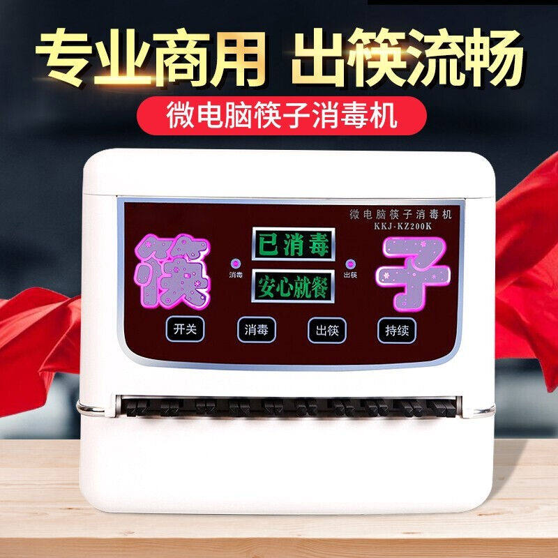 【全国八仓配送】全自动筷子消毒机商用微电脑智能餐馆家用筷子机怎么样,好用不?