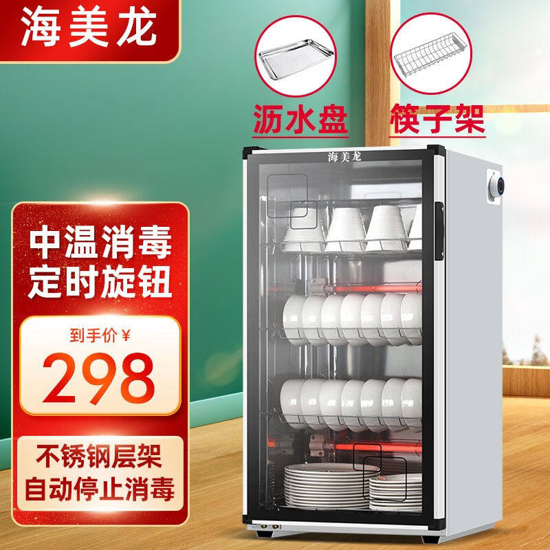 海美龙消毒柜家用小型消毒碗柜商用立式迷你饭店保洁柜厨房【单门属于什么档次？