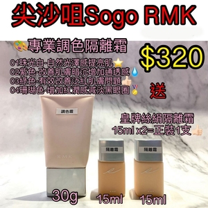 RMK隔离霜 修色调色隔离霜买一送二