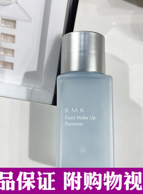 专柜中小样 RMK 水油结合眼唇专用卸妆油卸妆液EX 50ml 正品
