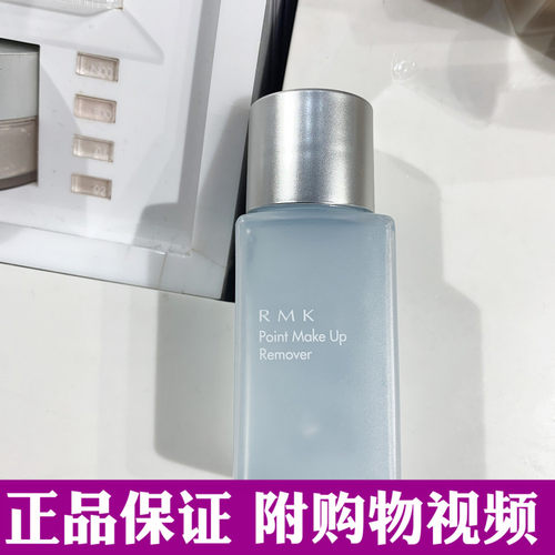 RMK中小样眼唇专用卸妆油