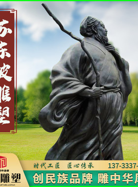 大型铸铜古代人物苏东坡雕塑制作