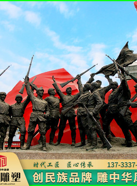 大型红旗军人群雕玻璃钢铸铜材质