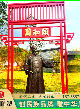 铸铜不锈钢题匾颐和园人物雕像