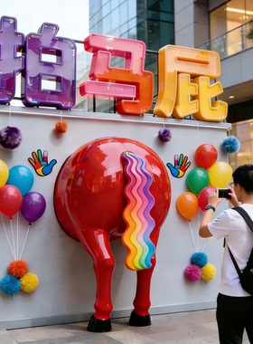 玻璃钢卡通拍马屁雕塑马年吉祥物商场引流雕塑商业街潮玩景观摆件