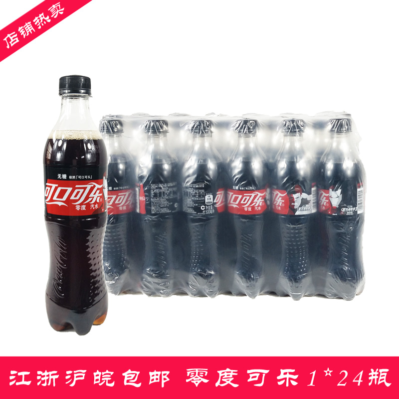¿É¿Ú¿ÉÀÖÁã¶È500ml 24Æ¿ÕûÏä ÎÞÌÇ¿ÉÀÖ̼ËáÆûË®ÒûÁÏ