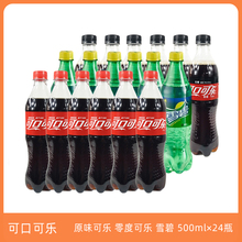 可口可乐零度500ml 24瓶整箱 无糖可乐原味柠檬雪碧碳酸汽水饮料