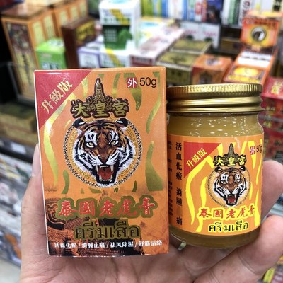 香港原装大皇宫泰国老虎膏50g筋骨酸痛手脚麻痹 跌打肿痛活血散瘀