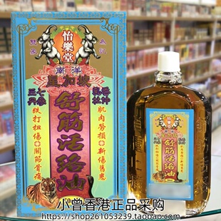 香港进口星加坡怡乐堂舒筋活络油50ml