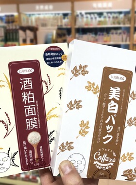 香港进口日本LUERLING酒粕面膜酒糟发酵提亮润透 保湿补水10片
