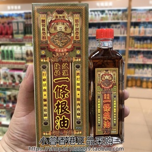 香港进口新加坡龙芯堂强效祛湿一条根油45ml跌打扭伤 腰颈椎劳累